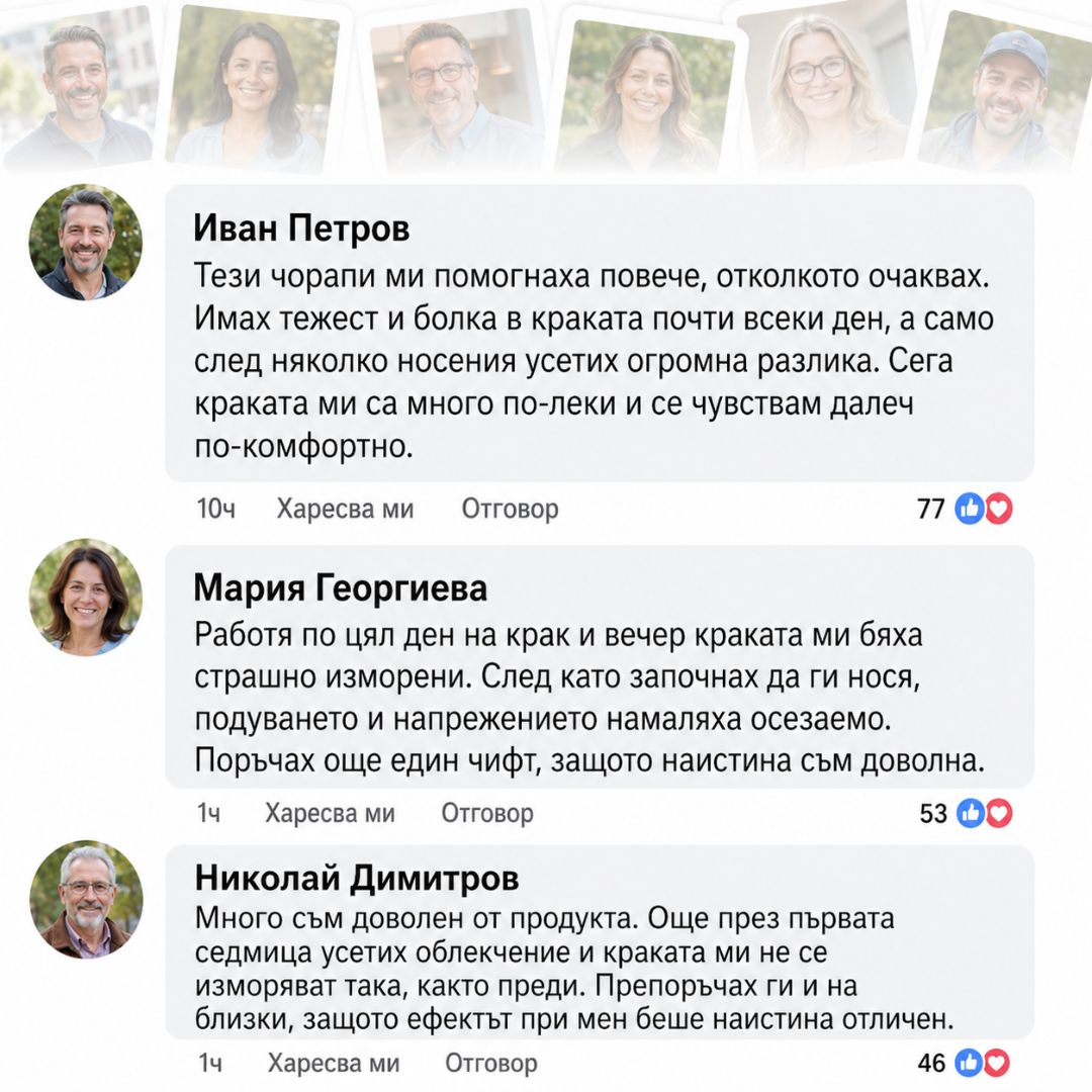 VenoFit- Компресивни чорапи  за облекчаване на умора и болка в краката