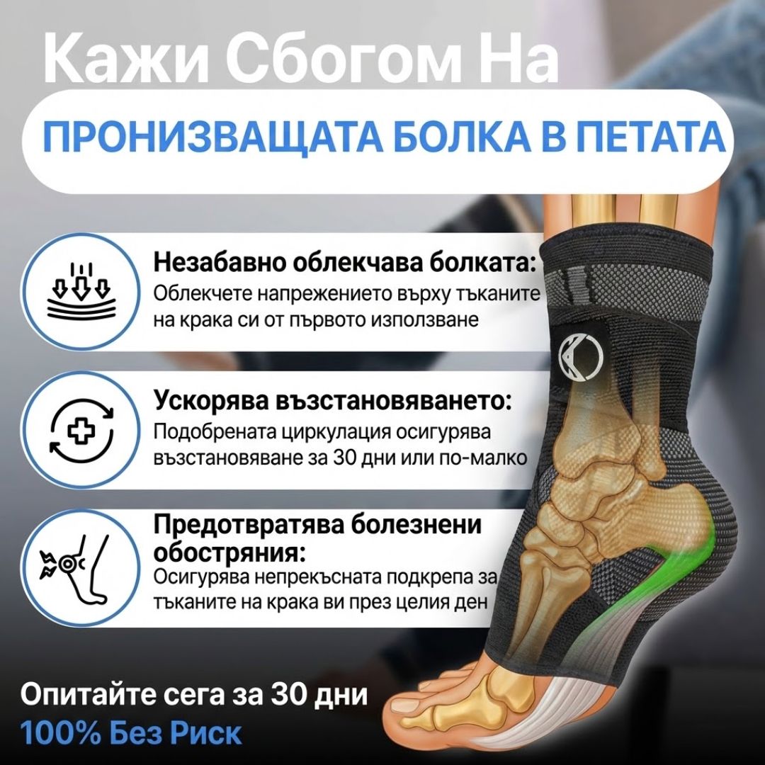 VenoFit- Компресивни чорапи  за облекчаване на умора и болка в краката