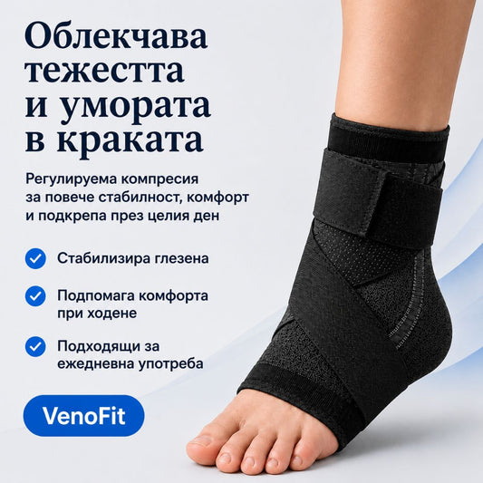 VenoFit- Компресивни чорапи  за облекчаване на умора и болка в краката