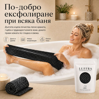 Luffra Ексфолираща антибактериална кърпа за баня